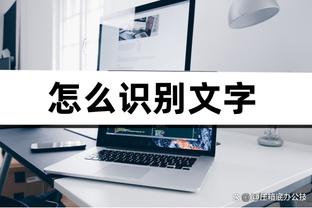 波杰姆：科尔的续约合同是他应得的 他感谢了队内所有人